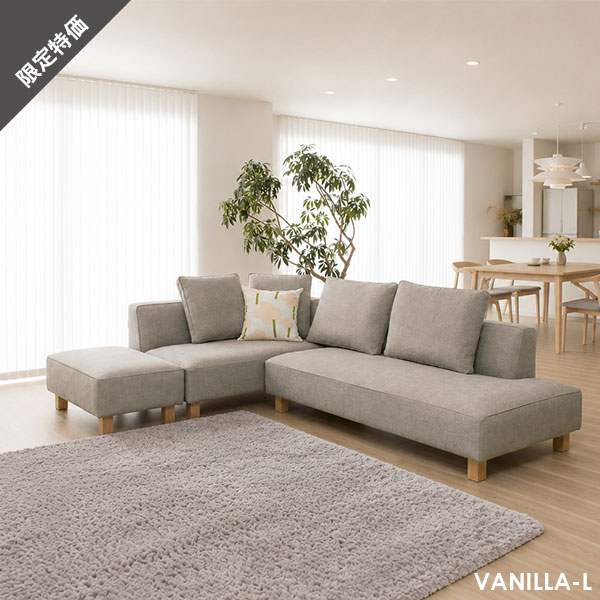15%OFF ソファー ソファ 4人掛け 5人掛け 明るいグレー フルカバー カウチソファ コーナーソファー  北欧 L字 バニラL スペシャルプライス