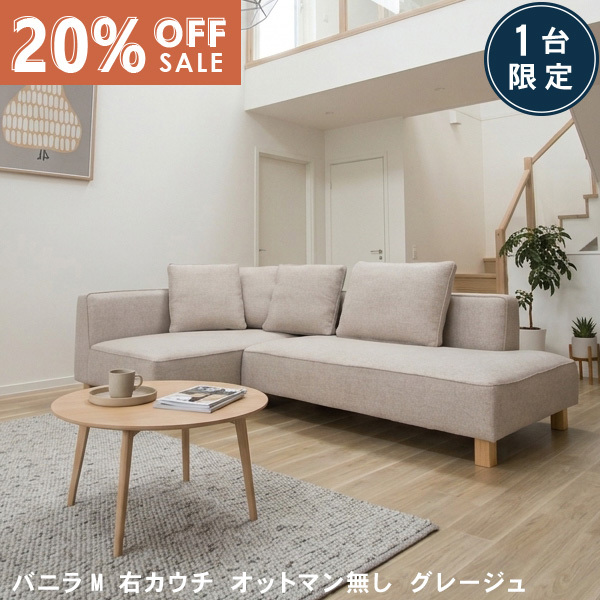 数量限定20％OFF 11日1:59まで ソファー ソファ 3人掛け 三人掛け 4人掛け グレージュ ペット 傷 強い フルカバー カウチソファ コーナーソファー 北欧 L字 バニラM