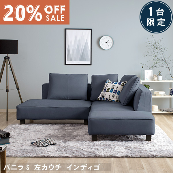 数量限定20％OFF 11日1:59まで ソファー ソファ 2人掛け ソファーセット ソファベッド インディゴ カウチソファ 左カウチ コーナーソファー コーナー 北欧 L字 バニラS