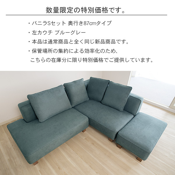 バニラS カウチソファ