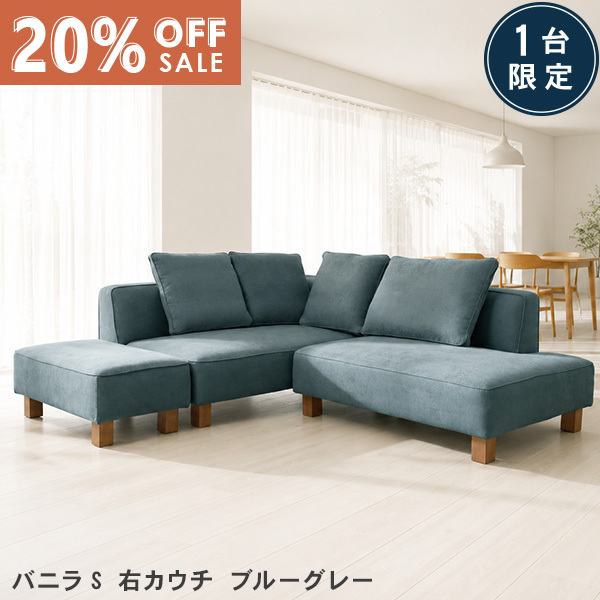 数量限定20％OFF 11日1:59まで ソファー ソファ 2人掛け ソファーセット ソファベッド ブルーグレー カウチソファ 右カウチ コーナーソファー コーナー 北欧 L字 バニラS