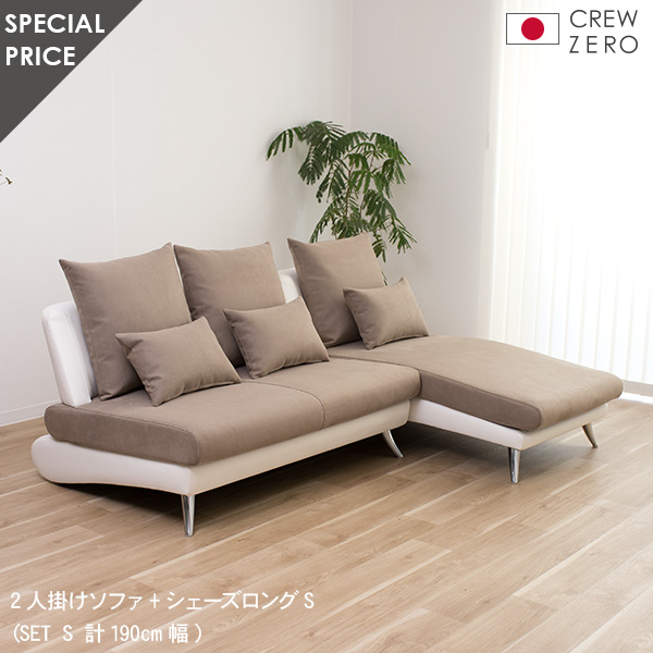 美品　CREWS 日本製　シェーズロング クルーゼロ ソファ日本製
