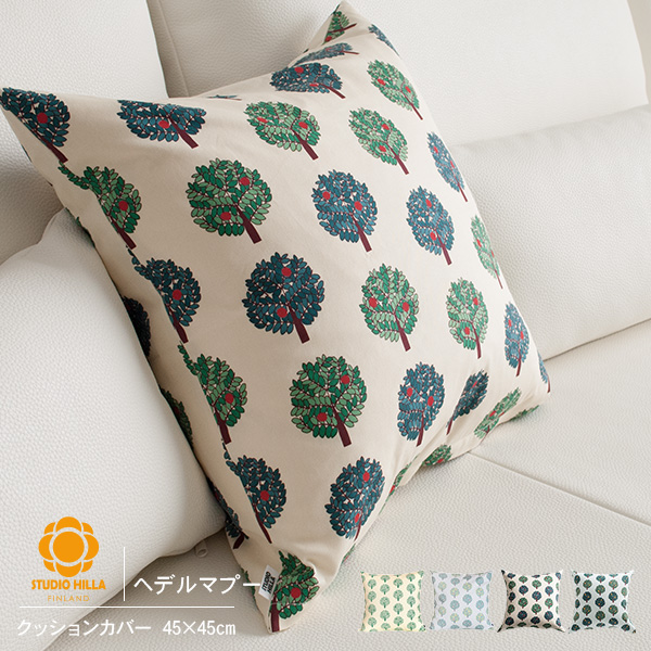 北欧 クッションカバー STH006 ヘデルマプー STUDIO HILLA スタジオ・ヒッラ Tuura Wilen トゥーラ　ウィレン