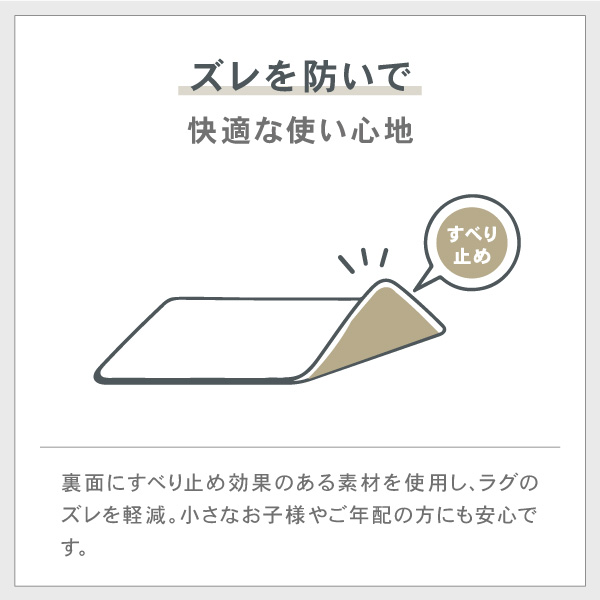 ズレを防いで、快適な使い心地