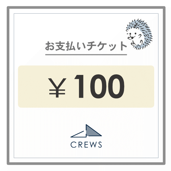 お買い上げチケット100円