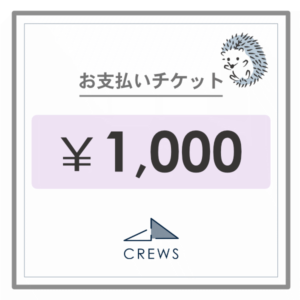 お買い上げチケット1,000円