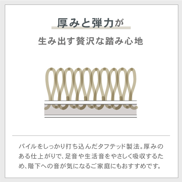 厚みと弾力が生み出す、贅沢な踏み心地