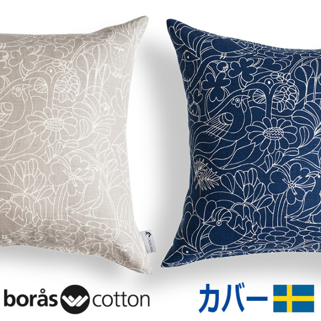 クッションカバー 45×45北欧生地 Borascotton Twitters2 ベージュ ブルー スウェーデン