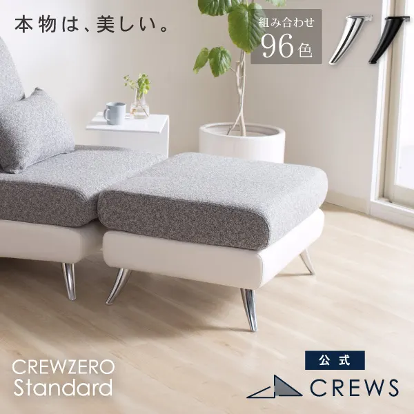 CREW ZERO Standard OT オットマン 幅75cm 3年保証 単品 正規品 ペット 猫の爪 強い
