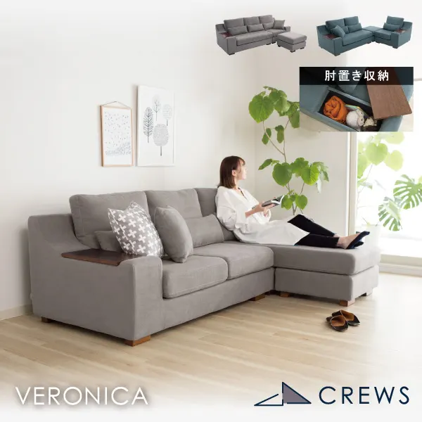 グレー L字型ソファセット サイドテーブル付き 肘掛け収納が便利 ベロニカ