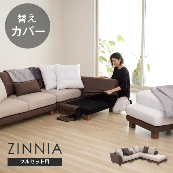 替えカバーセット ソファカバー ジニア セット用カバー 通常宅配便  受注生産品