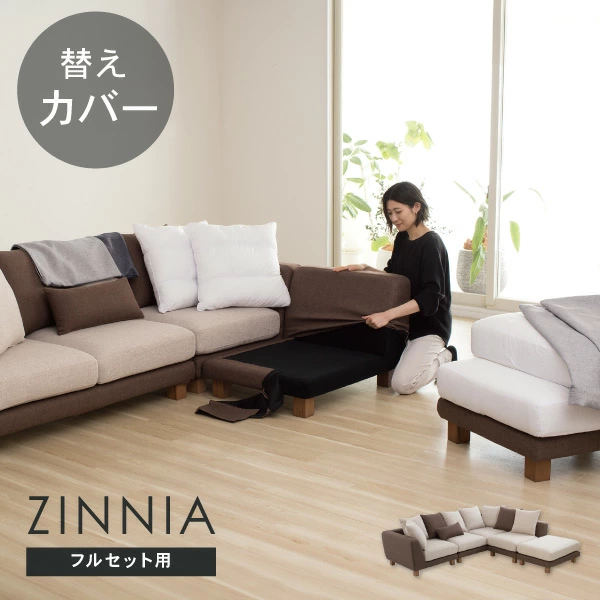 替えカバーセット ソファカバー ジニア セット用カバー 通常宅配便  受注生産品