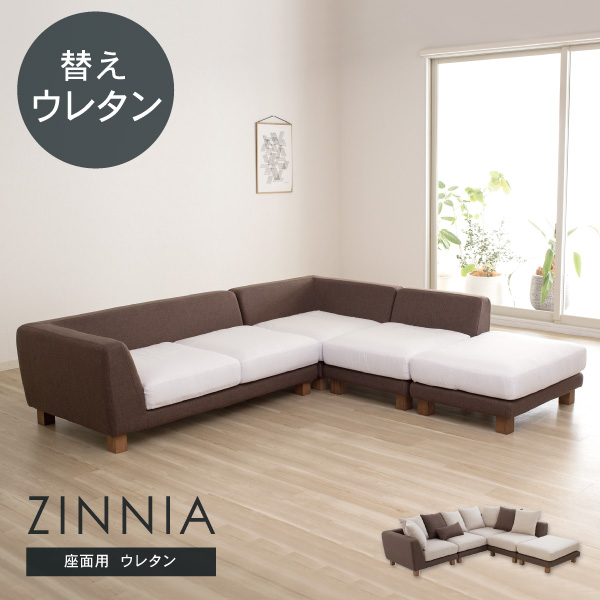 交換用ウレタン 高密度 ジニア用 1個単位  カバー別売 受注生産品 ソファオプション