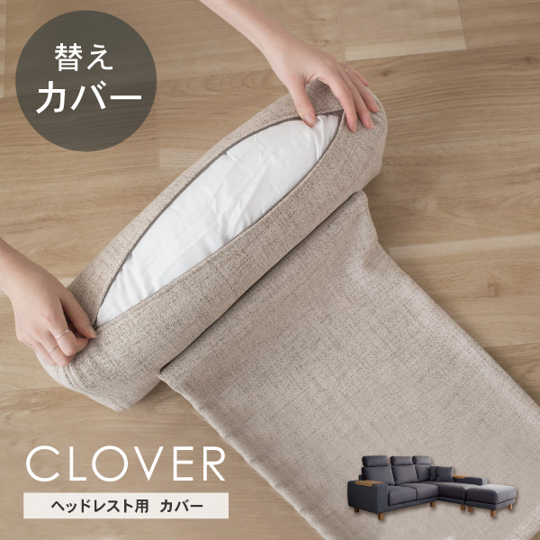 クローバーソファ