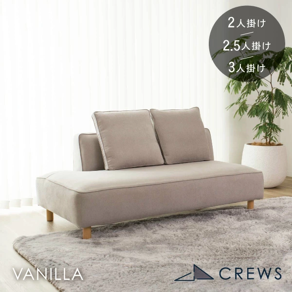 北欧モダンにぴったりのカウチソファ バニラ 単品
