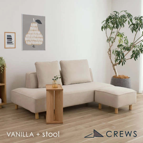 ソファ スツール セット バニラ
