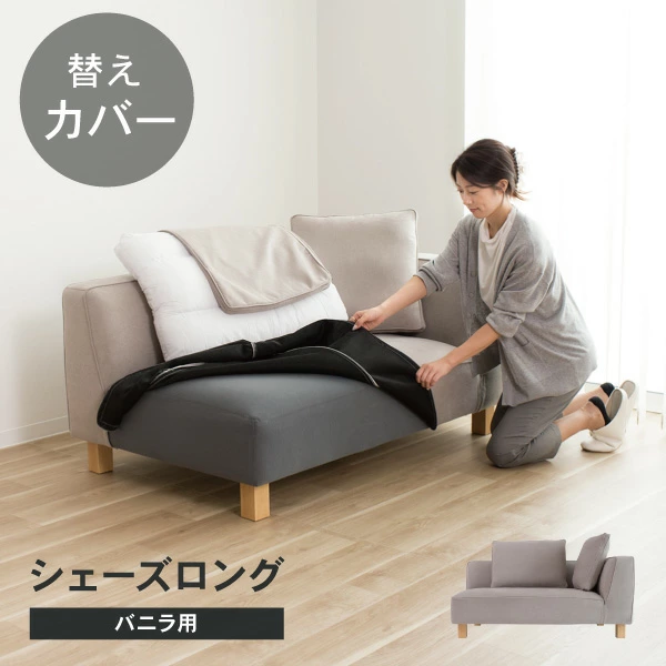 arflex A・SOFA 用の玉虫色替えカバー7点セット arflex 公式通販】替えカバー MARENCO マレンコ / ファブリック ソファ