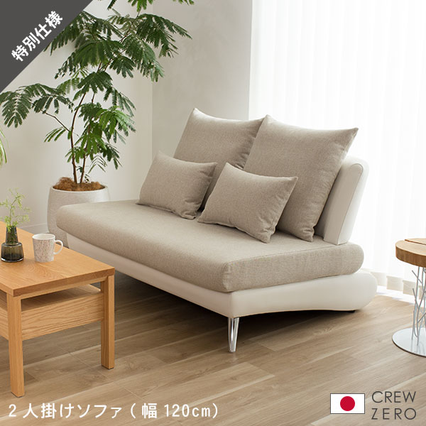 20%OFF ソファ  2人掛け 幅120cm Cベージュ ホワイトレザー クルー・ゼロ日本製 5年保証 スペシャルプライス