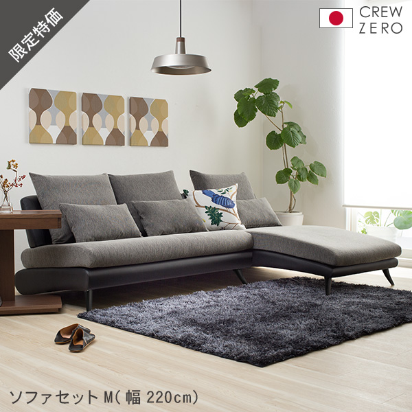 20%OFF ソファー ソファセットM 3人掛け 4人掛け グレー ブラック おしゃれ モダン 北欧 sofa カバーリング クルー・ゼロ日本製 スペシャルプライス