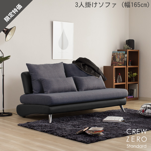 20%OFF ソファー カウチソファ ソファセット 3年保証 L字 3人掛け インディゴグレー クルーゼロ スタンダード CREW ZERO Standard スペシャルプライス