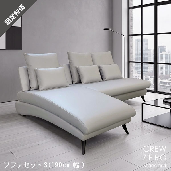 20%OFF ソファ ソファセットS 3人掛け レザー グレー 黒脚 おしゃれ モダン 北欧 sofa カバーリング クルー・ゼロスタンダード スペシャルプライス