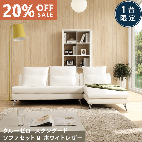 数量限定20％OFF 11日1:59まで ソファー カウチソファ ソファセット M 3人掛け レザー 合皮 白いソファ 撥水 クルーゼロ スタンダード CREW ZERO Standard