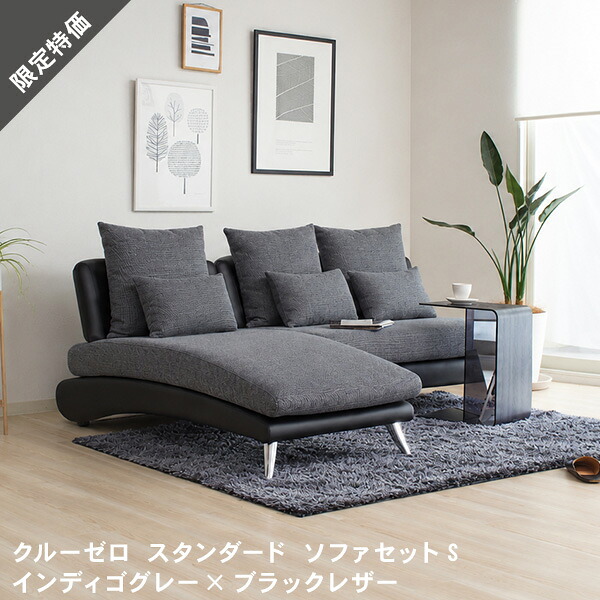 20%OFF ソファー カウチソファ ソファセットS 幅190cm 3年保証 L字 3人掛け インディゴグレー ブラックレザー クルーゼロ スタンダード CREW ZERO Standard スペシャルプライス