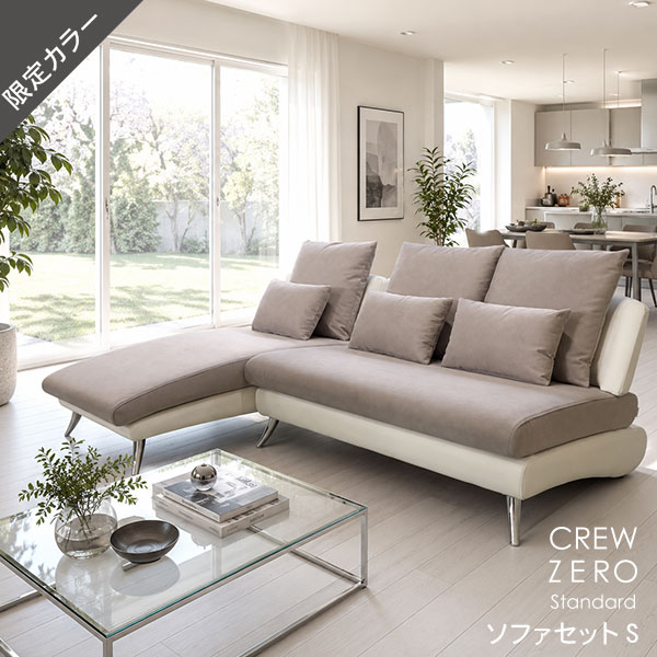 20%OFF ソファセットS  グレー  ホワイトレザー 幅190cm セット クルーゼロ スタンダード スペシャルプライス