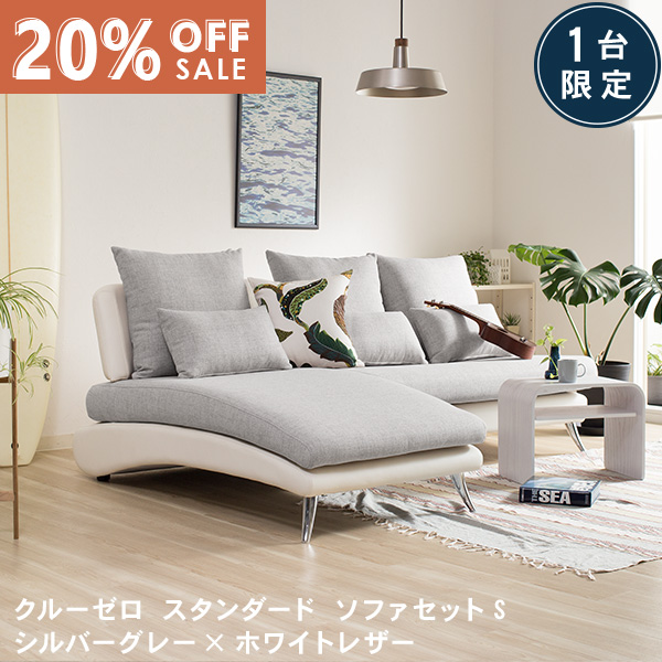 数量限定20％OFF 11日1:59まで ソファ ソファセットS 3人掛け シルバーグレー ホワイトレザー おしゃれ モダン 北欧 sofa カバーリング クルー・ゼロスタンダード