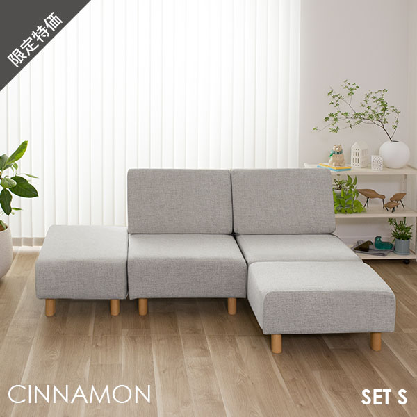 20%OFF ユニットソファ ソファー ソファ ファブリック フルカバーリング L字 カウチソファ オットマン 1人掛け 2人掛け 3人掛け コンパクト 小さめ ローソファー ホテルライク モダン おしゃれ シナモン スペシャルプライス