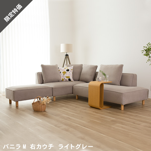 20％OFF ソファー ソファ 3人掛け 4人掛け ソファーセット ソファベッド ライトグレー カウチソファ 右カウチ コーナーソファー コーナー 北欧 L字 バニラM