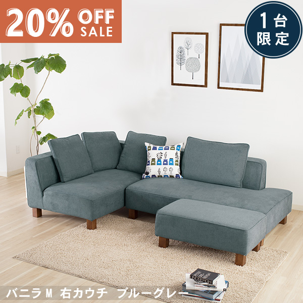 数量限定20％OFF 11日1:59まで ソファー ソファ 3人掛け 三人掛け 4人掛け ブルーグレー ペット 傷 強い フルカバー カウチソファ コーナーソファー  北欧 L字 バニラM