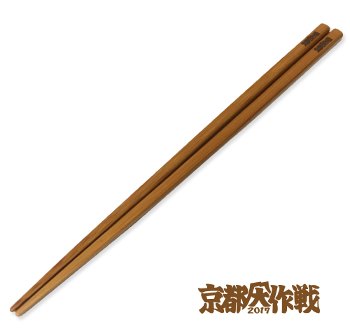 京都大作戦2017