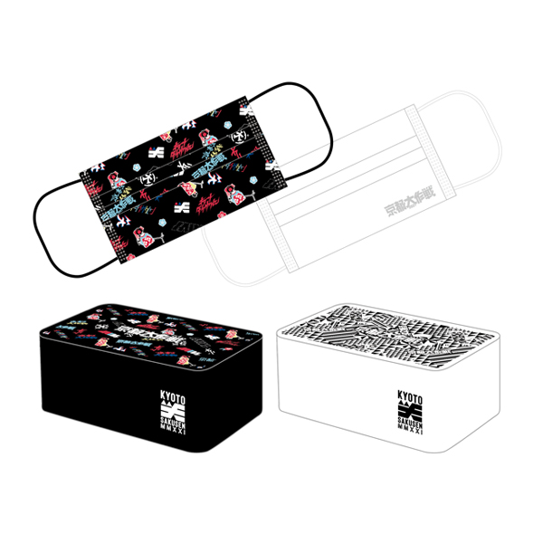 京都大作戦2021 通信販売 】 不織布マスク+ケースセット 《発送