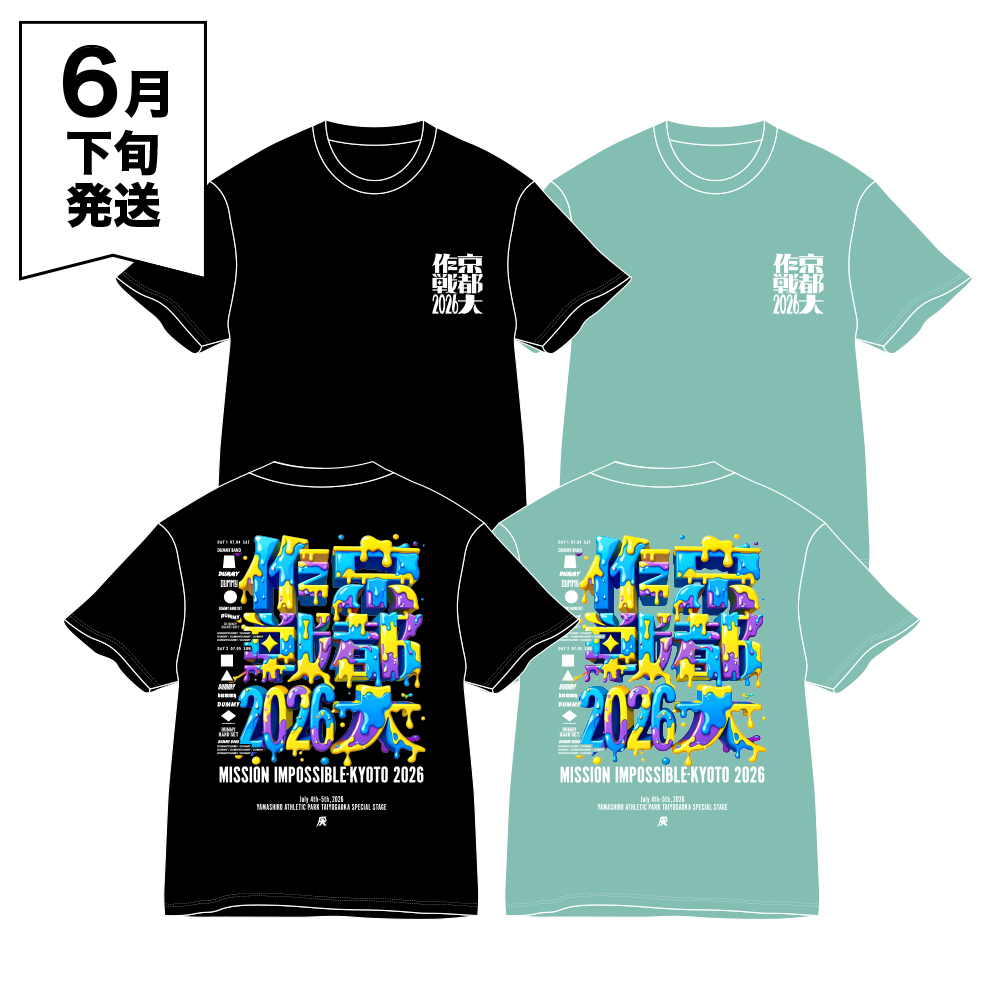 京都大作戦2026