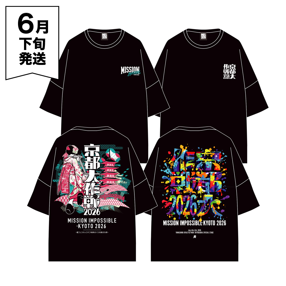 京都大作戦2026