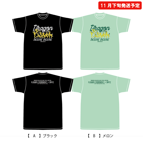 フラワーカンパニーズpresents DRAGON DELUXE DELUXE 】 燃えよ