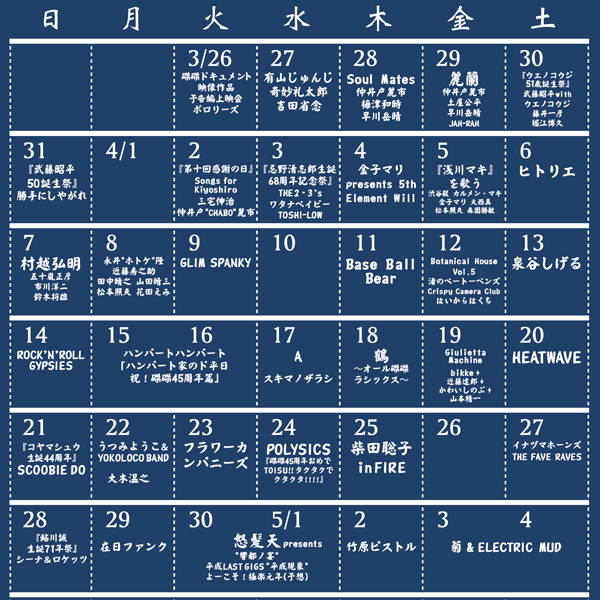 磔磔45周年記念Tシャツ