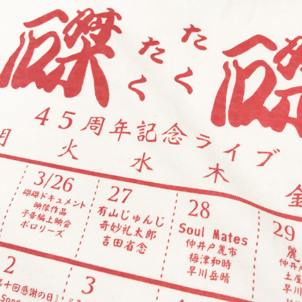 京都大作戦2019