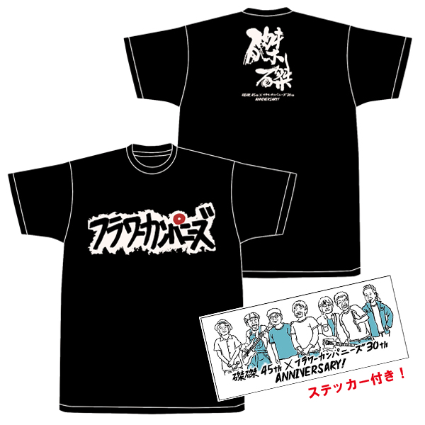 磔磔45×フラカン30 記念Tシャツ