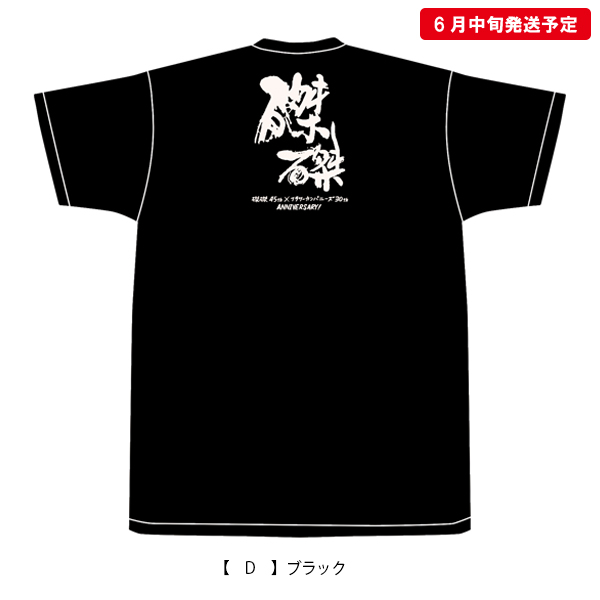 磔磔45×フラカン30 記念Tシャツ