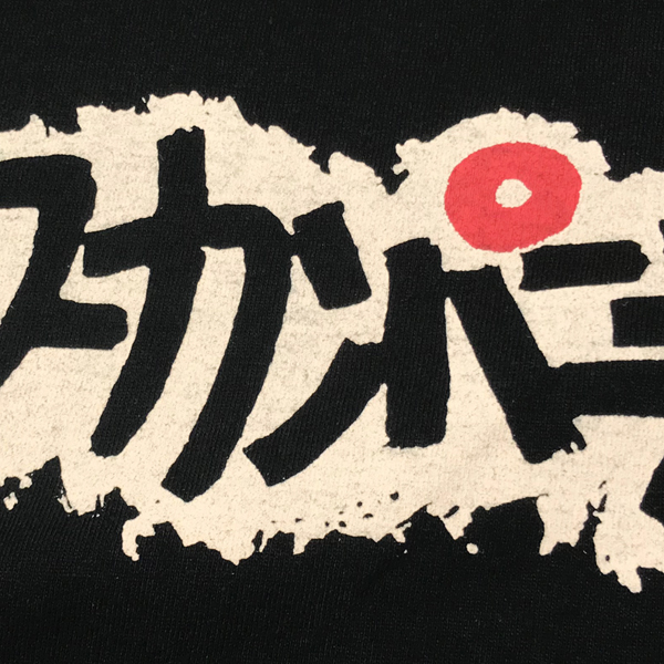 磔磔45×フラカン30 記念Tシャツ