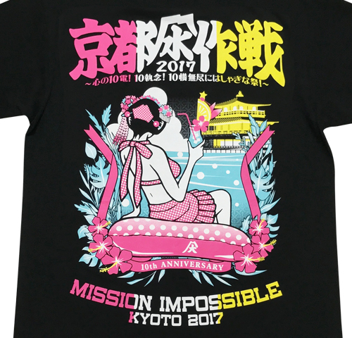 京都大作戦2017 事後通販 】ユーモアTシャツ（8月中旬発送予定）
