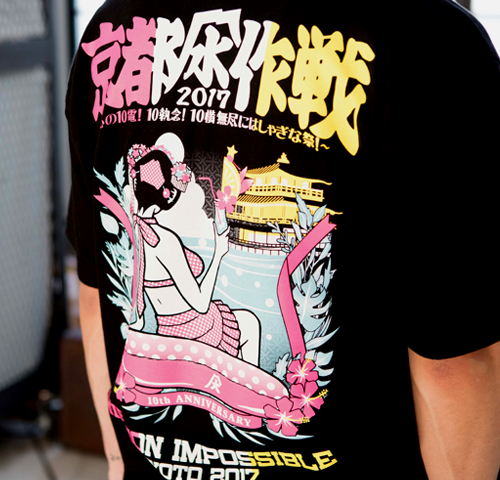 京都大作戦2017