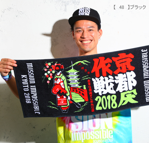 京都大作戦2018