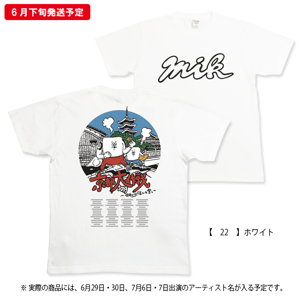 京都大作戦2019