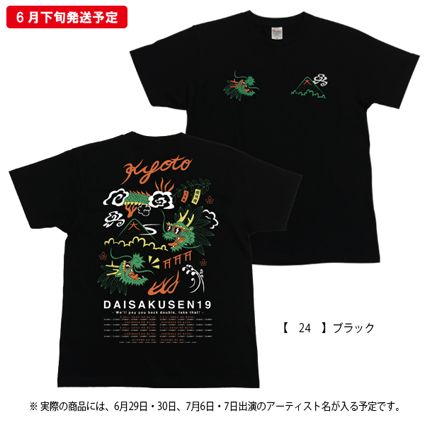 京都大作戦2019