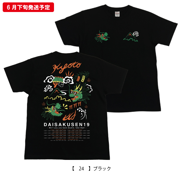 dustbox Tシャツ 京都大作戦 2025 限定 XL 京都大作戦2025 事後通販 】 お祭りTシャツ 《申込期間7/8～7/14
