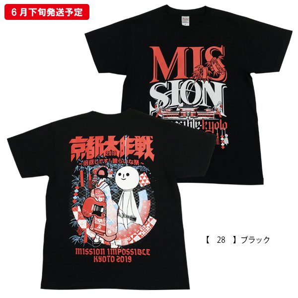 京都大作戦2019 事後通販 】 ユーモアTシャツ 《発送：8月中旬予定》