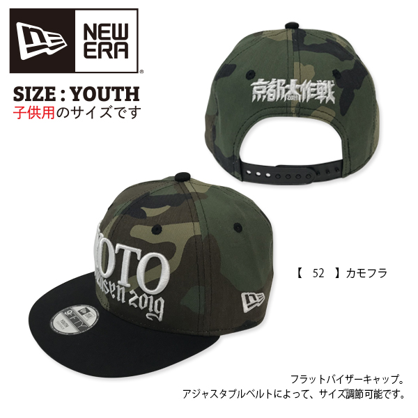 京都大作戦2019 事後通販 】 NEW ERA キャップ（子供用サイズ） 《発送